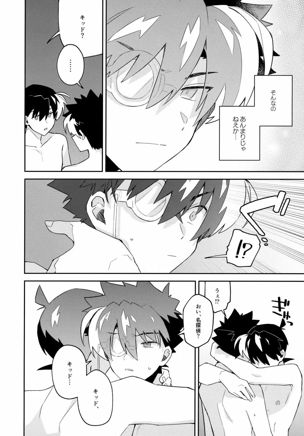 扉を開けて待っていて - page47