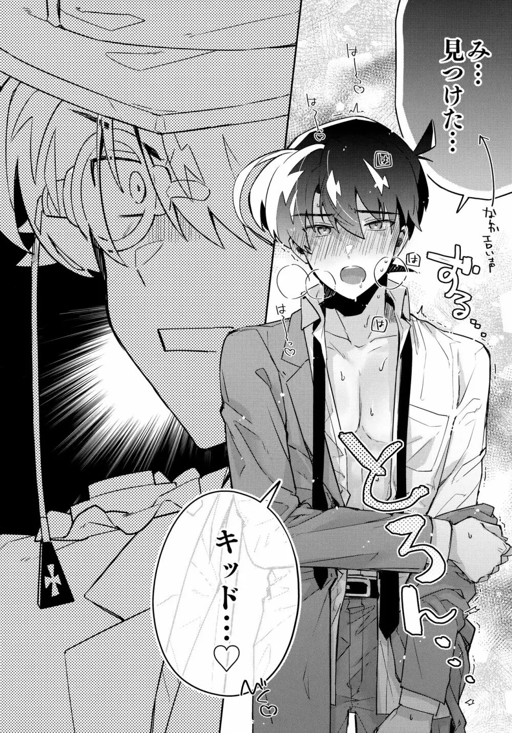 扉を開けて待っていて - page5
