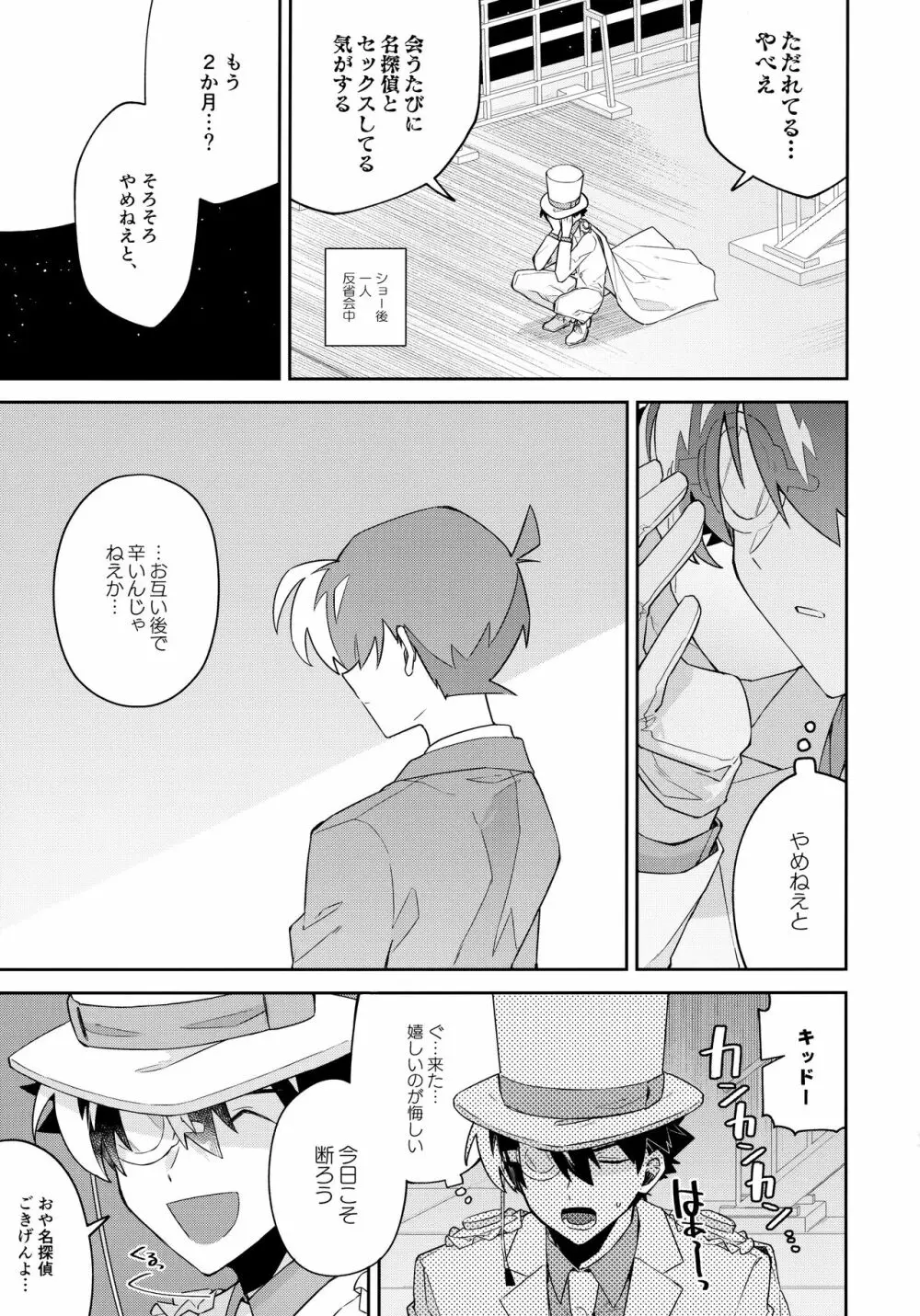 扉を開けて待っていて - page50