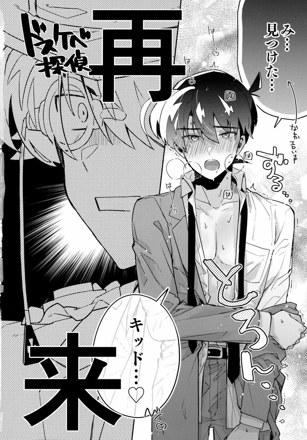 扉を開けて待っていて - page51