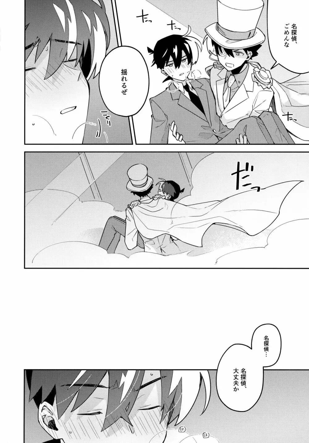 扉を開けて待っていて - page57