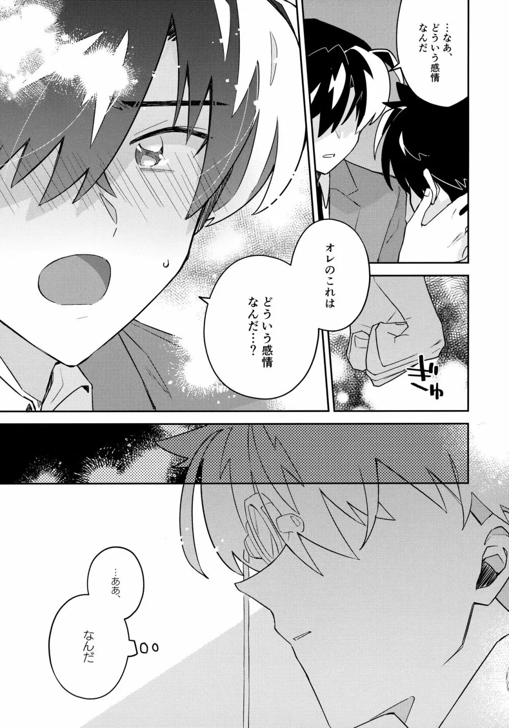 扉を開けて待っていて - page62
