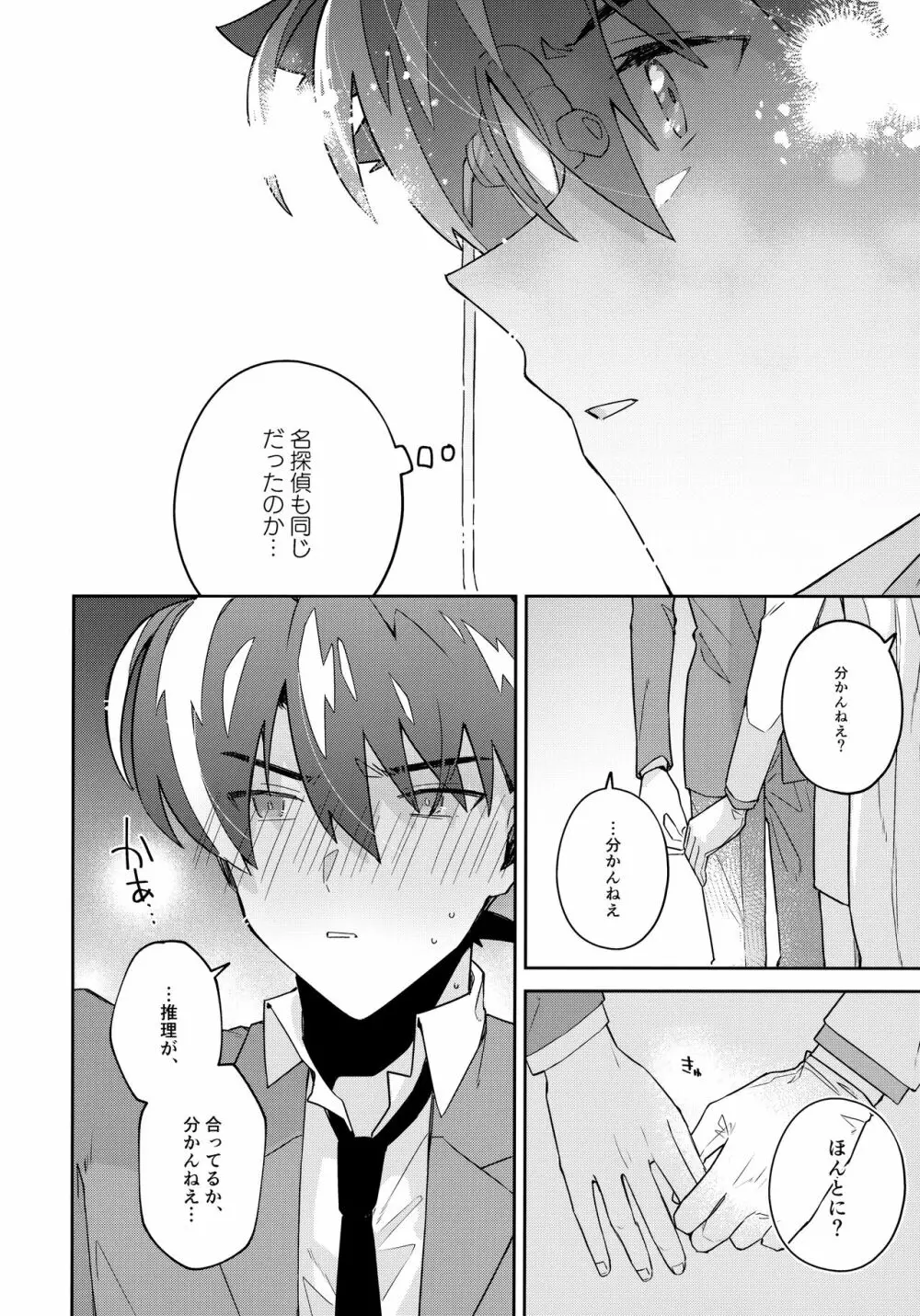 扉を開けて待っていて - page63