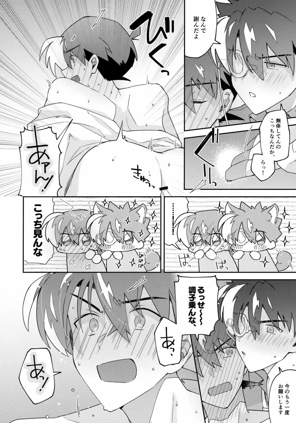 扉を開けて待っていて - page67