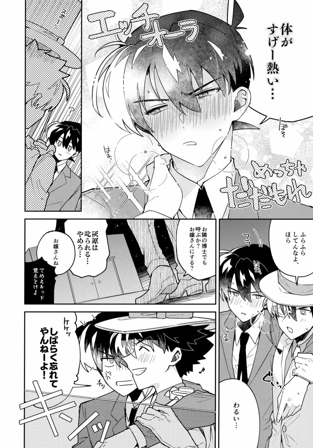 扉を開けて待っていて - page7