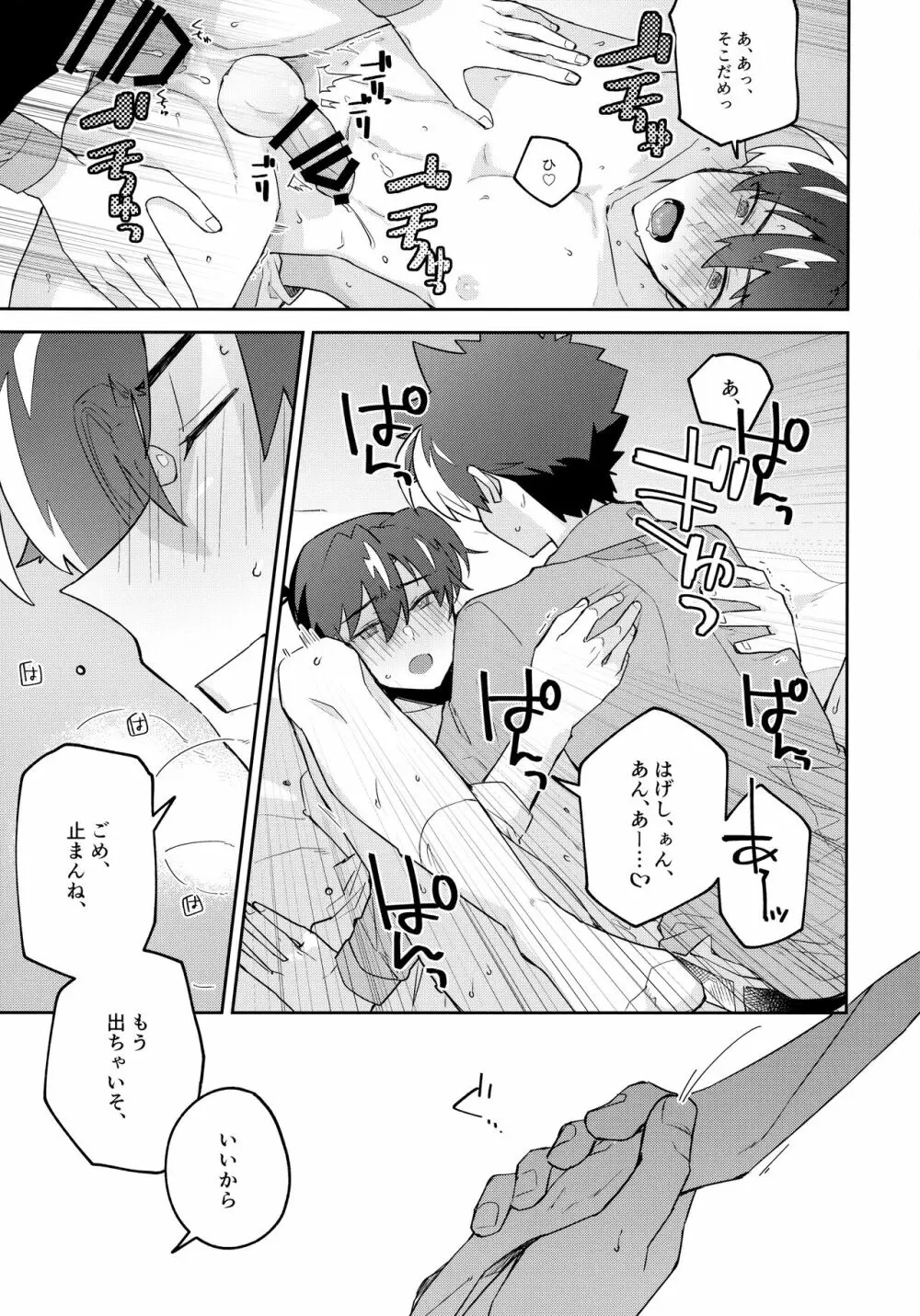 扉を開けて待っていて - page72