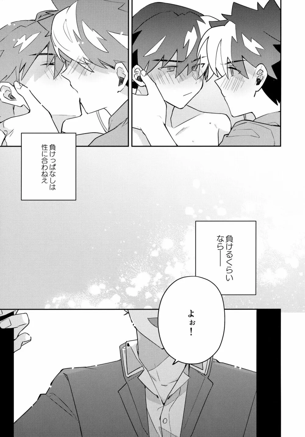 扉を開けて待っていて - page78
