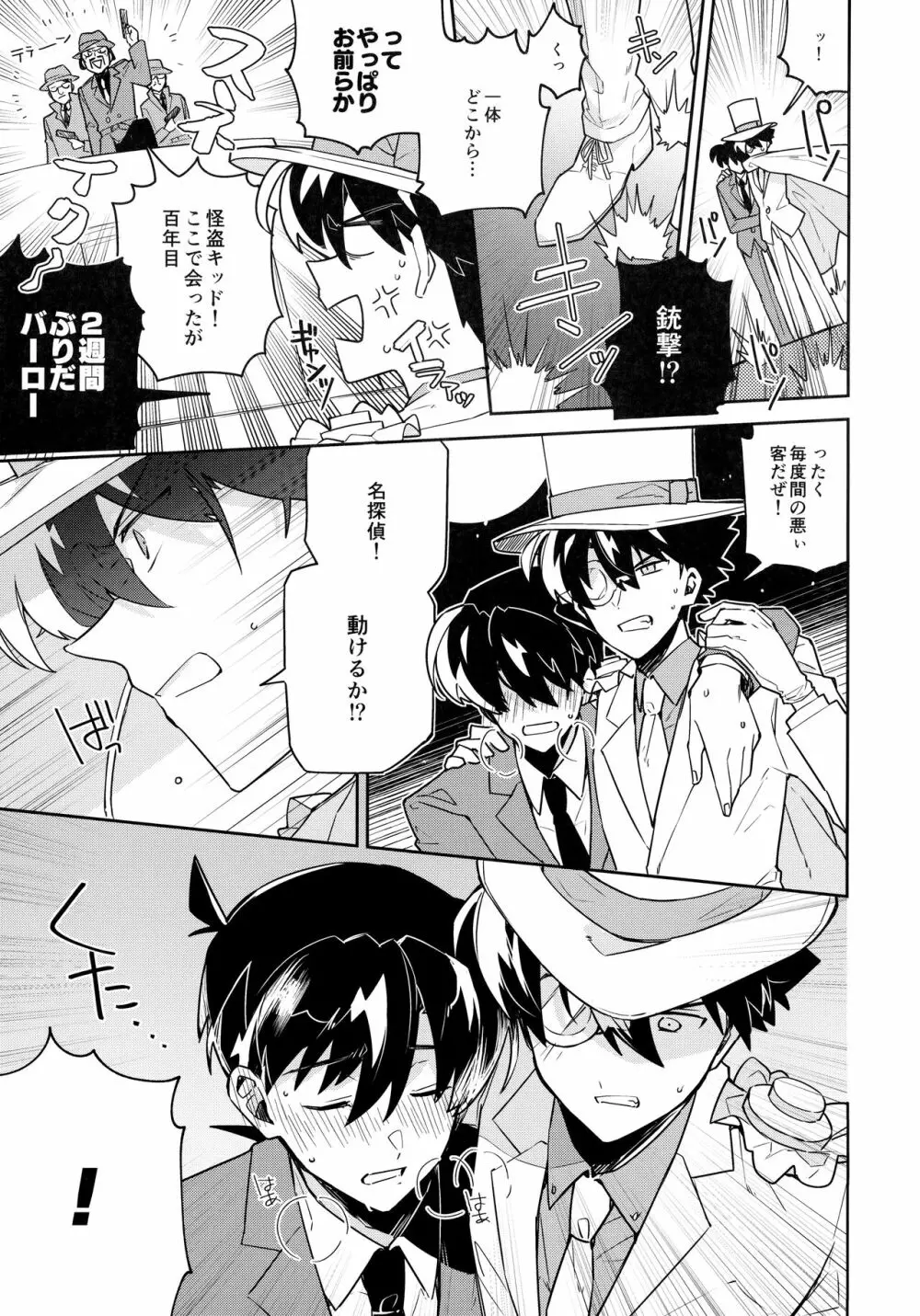 扉を開けて待っていて - page8