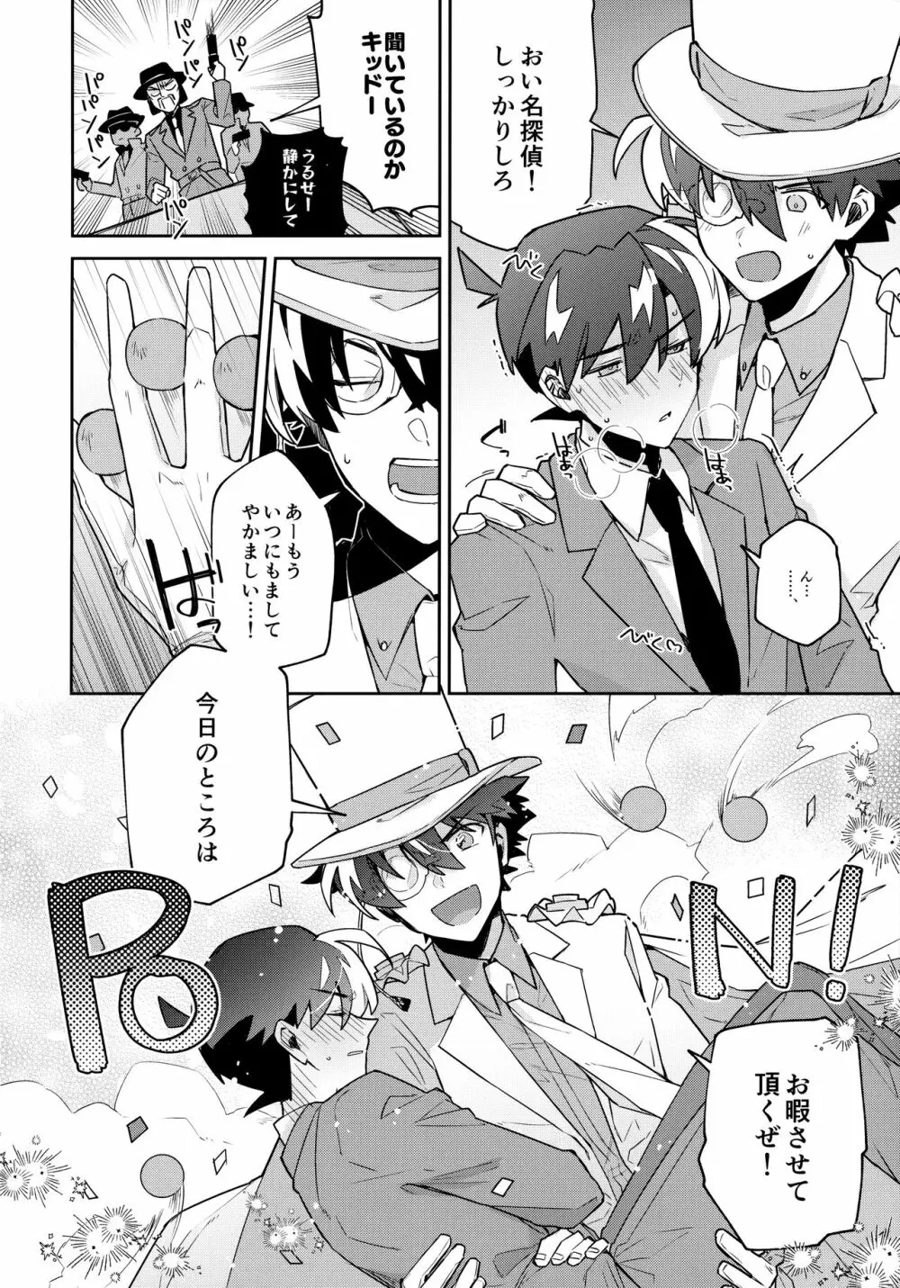 扉を開けて待っていて - page9