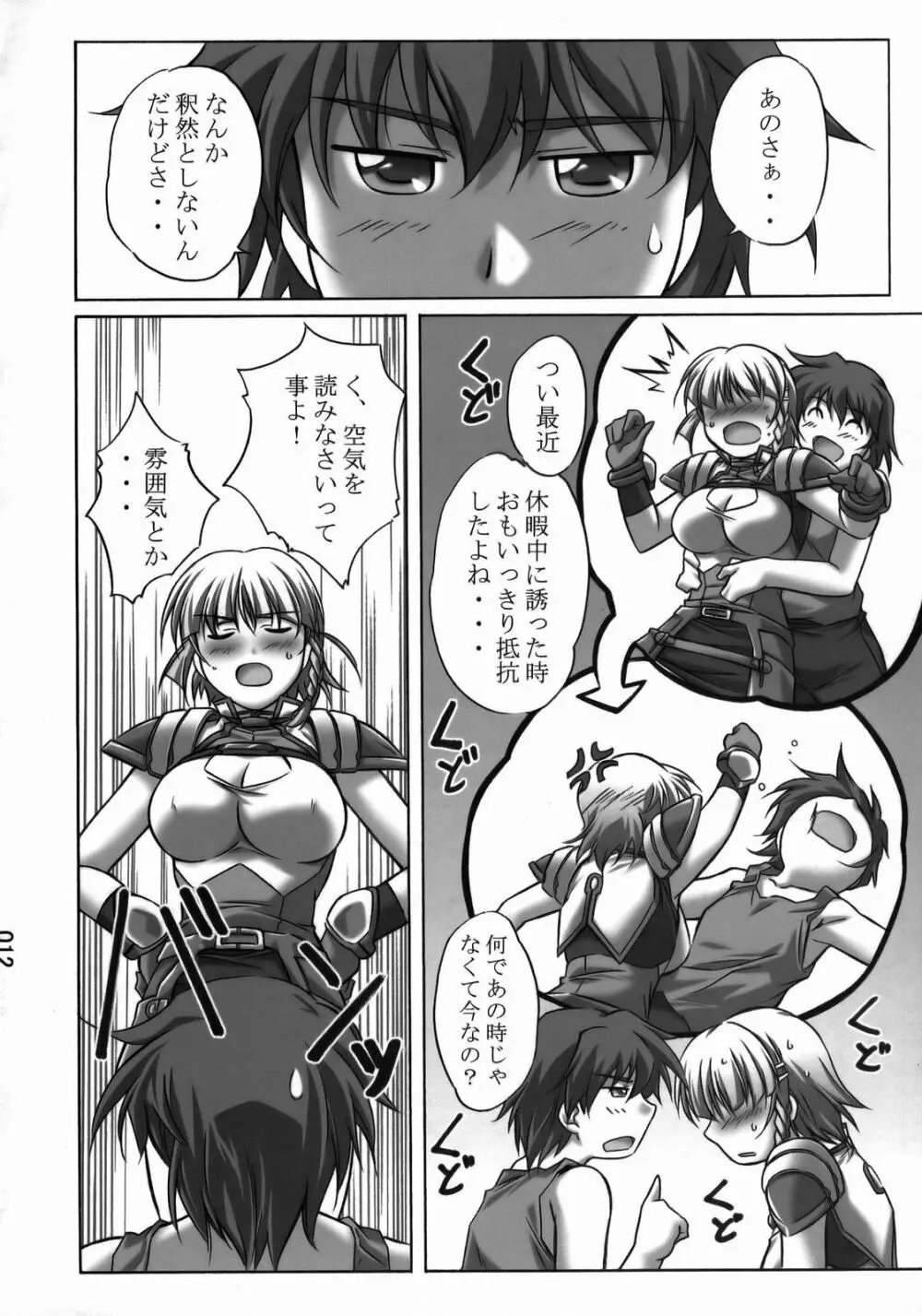 すぱろぼツインズ - page11