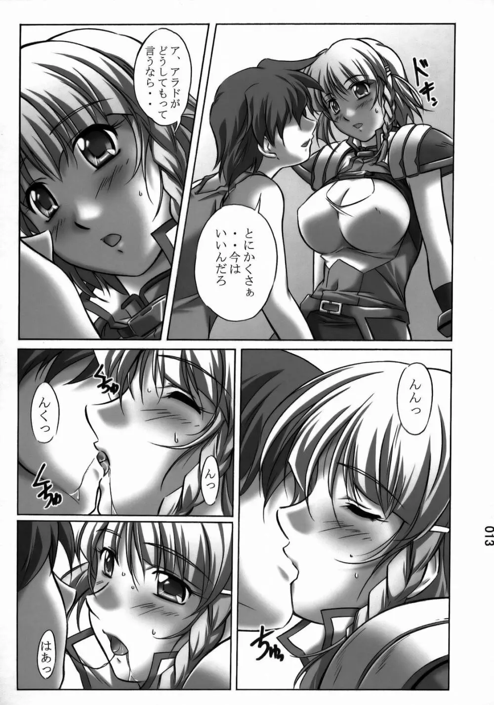 すぱろぼツインズ - page12