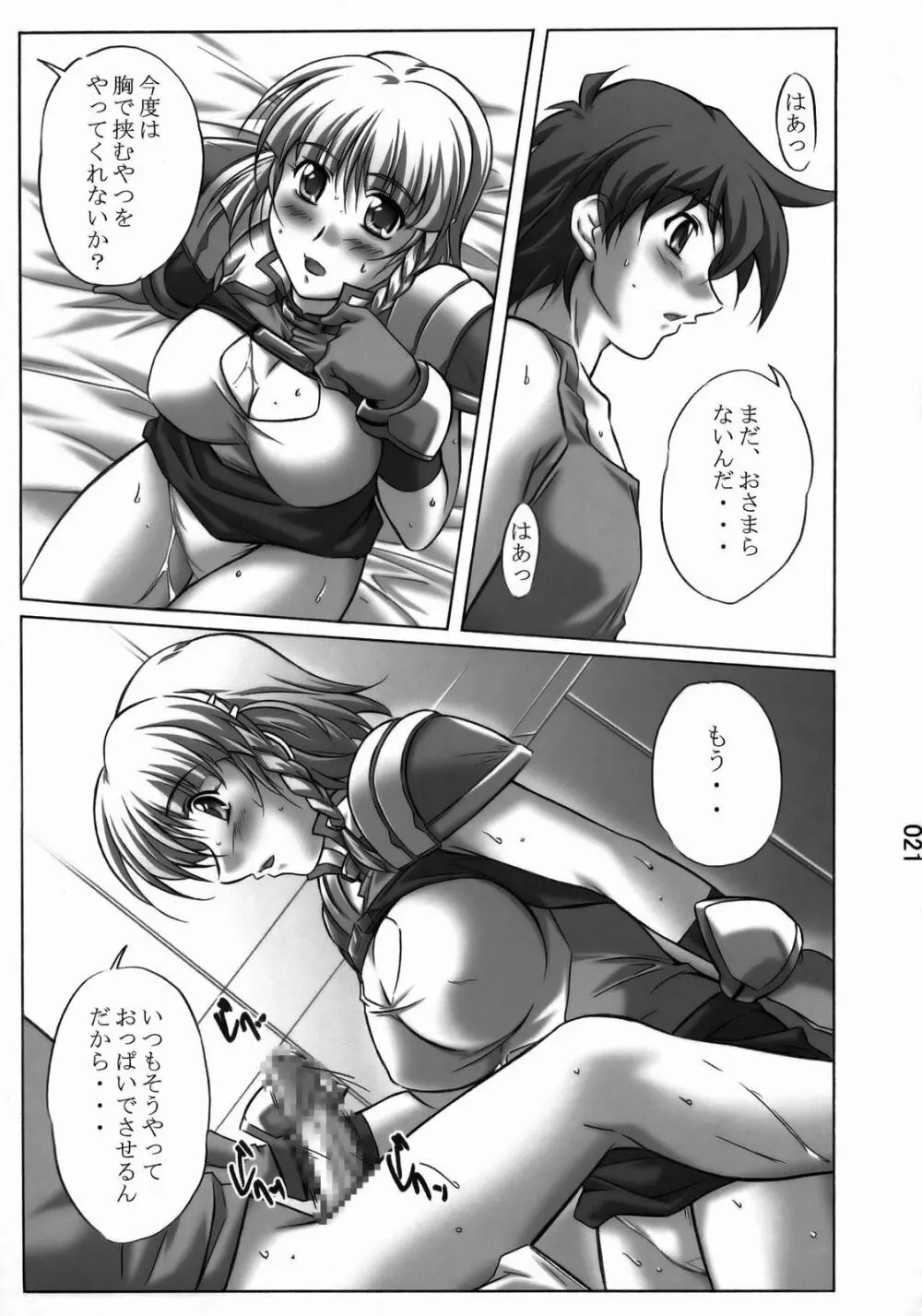 すぱろぼツインズ - page20