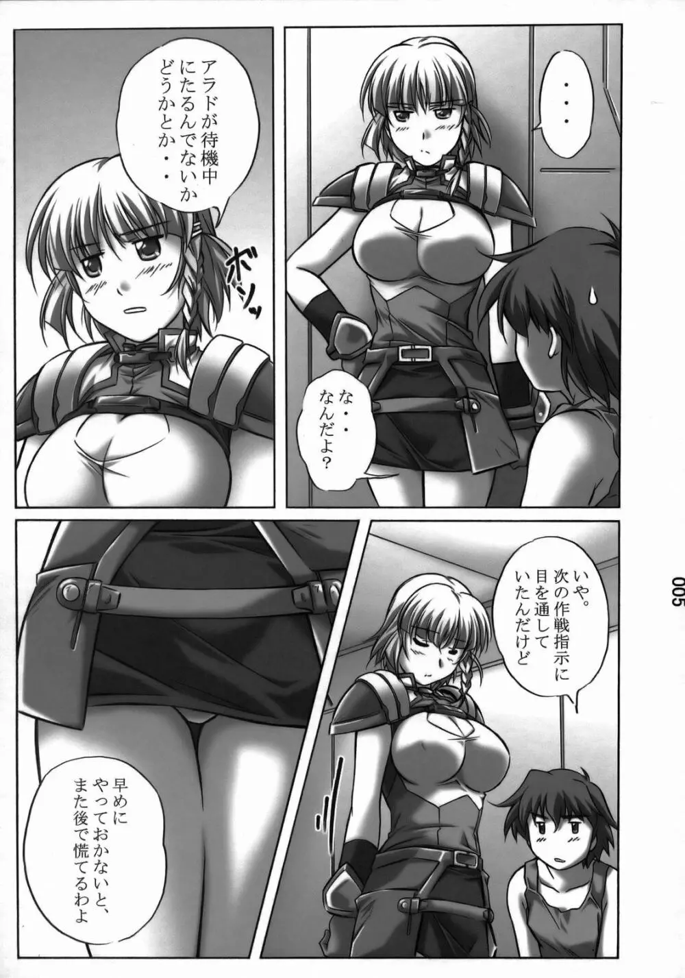 すぱろぼツインズ - page4