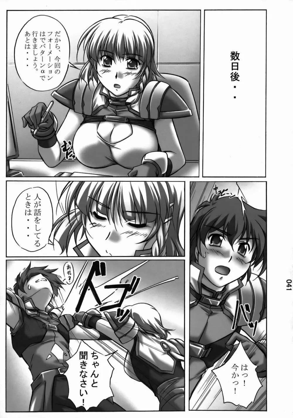 すぱろぼツインズ - page40