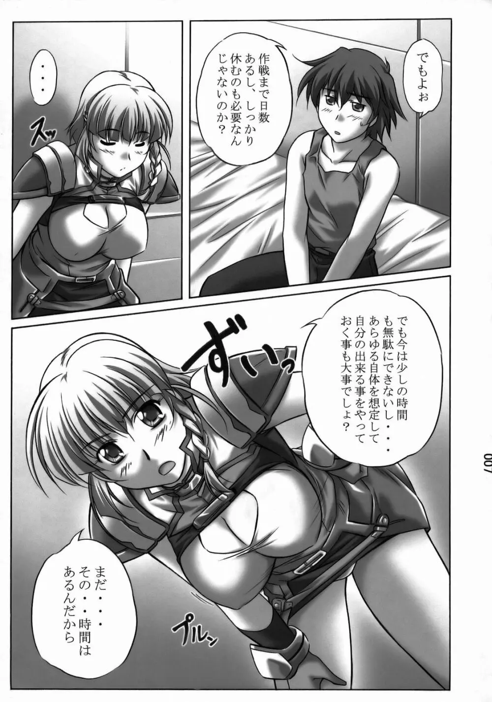 すぱろぼツインズ - page6