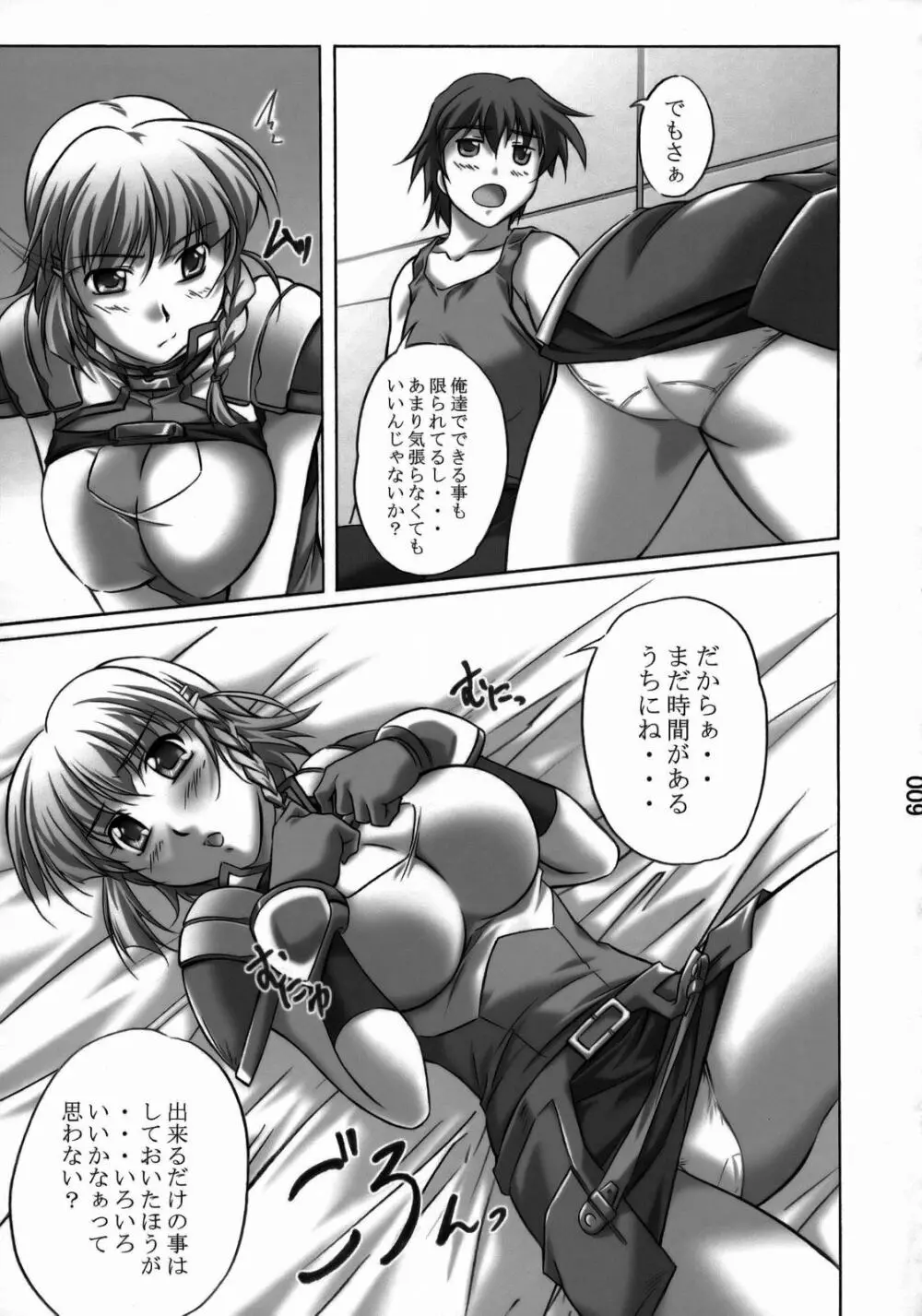 すぱろぼツインズ - page8