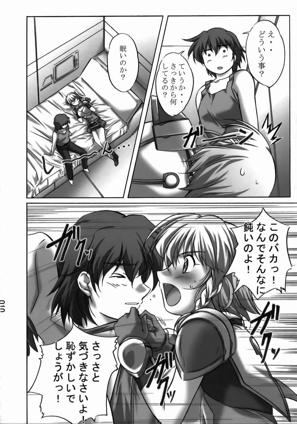 すぱろぼツインズ - page9
