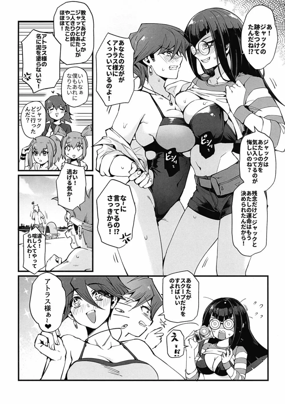 サマカニ - page6