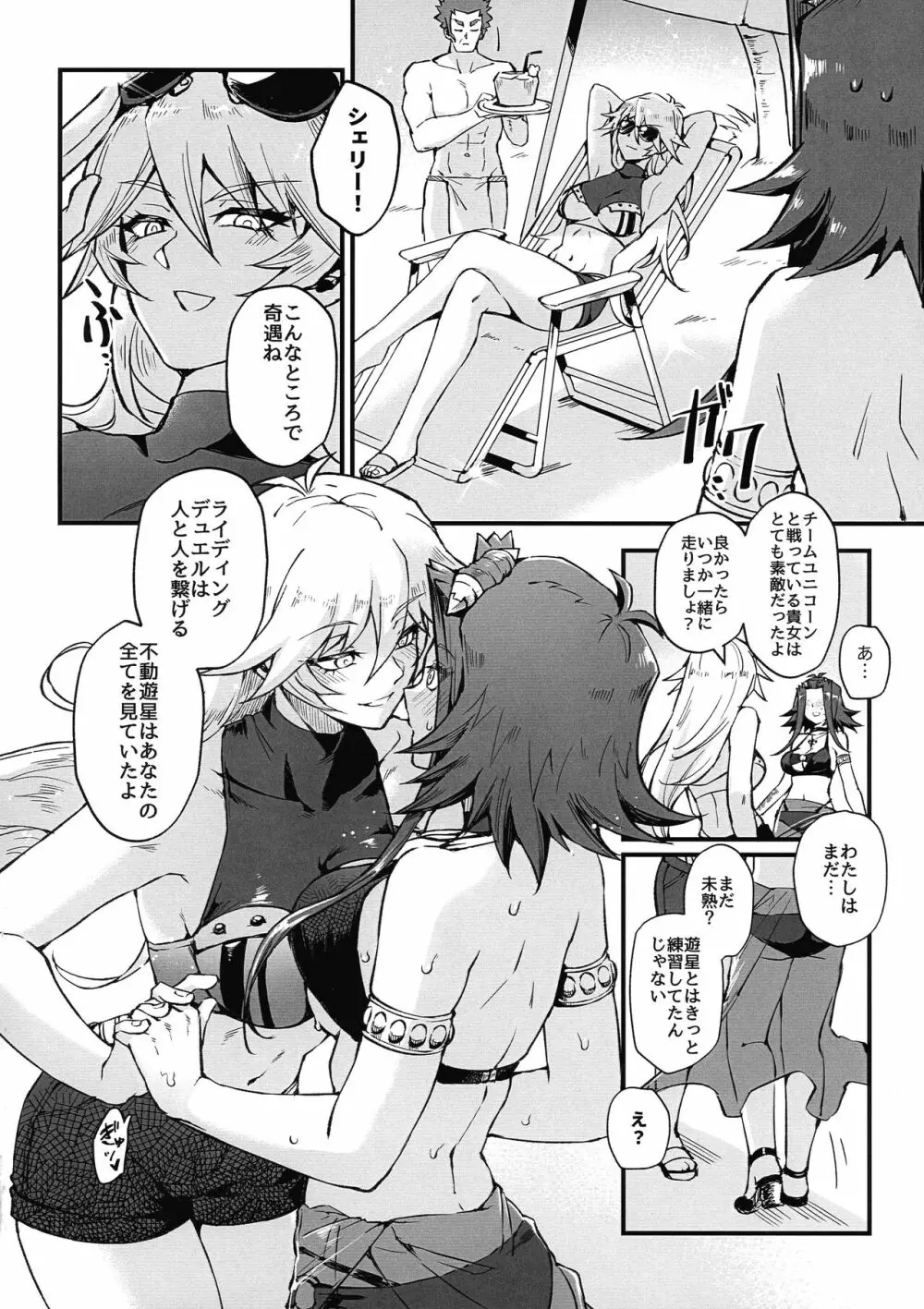 サマカニ - page8