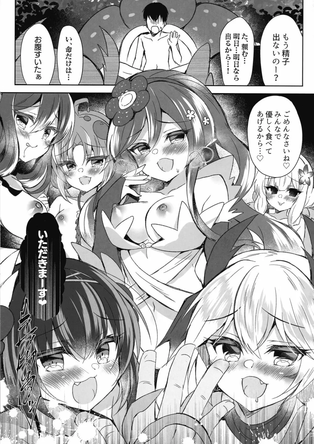 こわくまたちにわからされる - page11