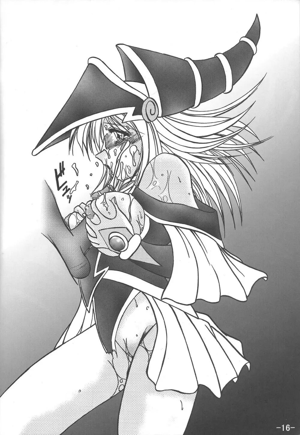 陵辱される魔道士 - page15