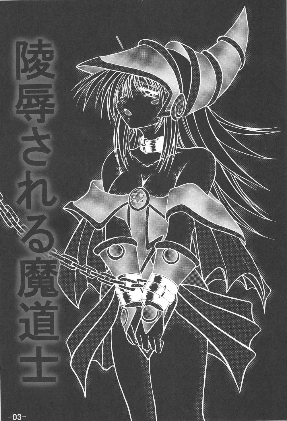 陵辱される魔道士 - page2
