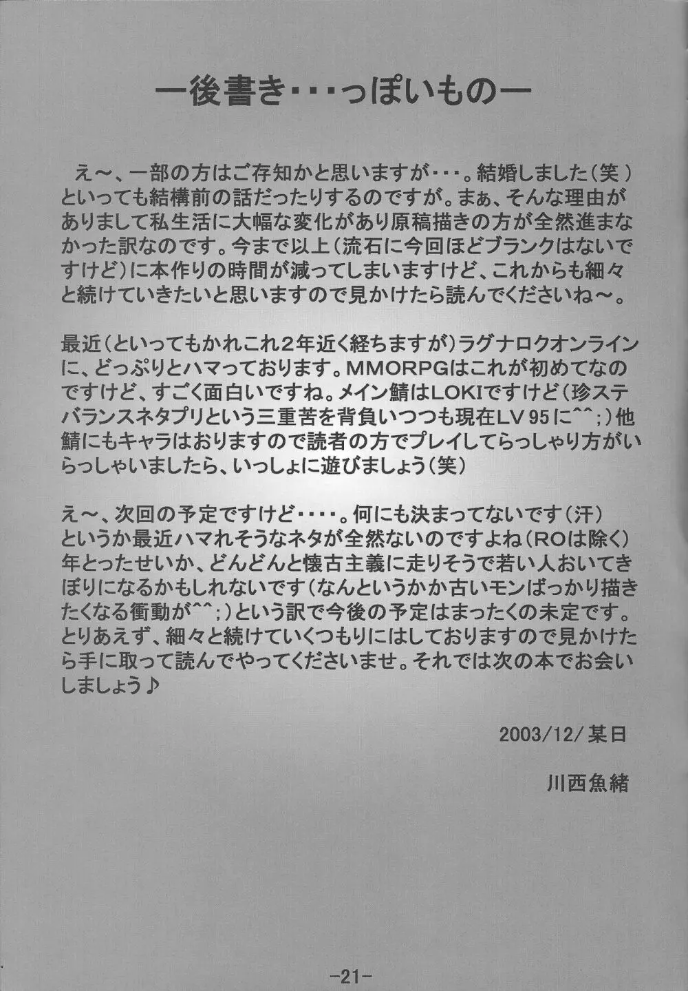 陵辱される魔道士 - page20