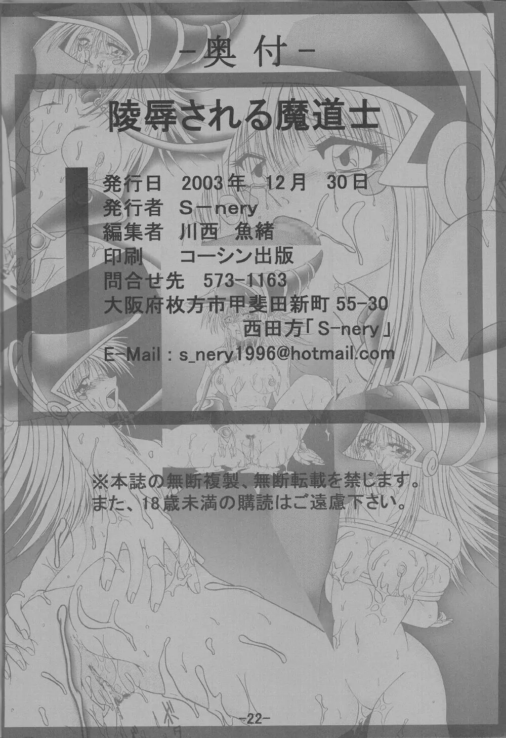 陵辱される魔道士 - page21