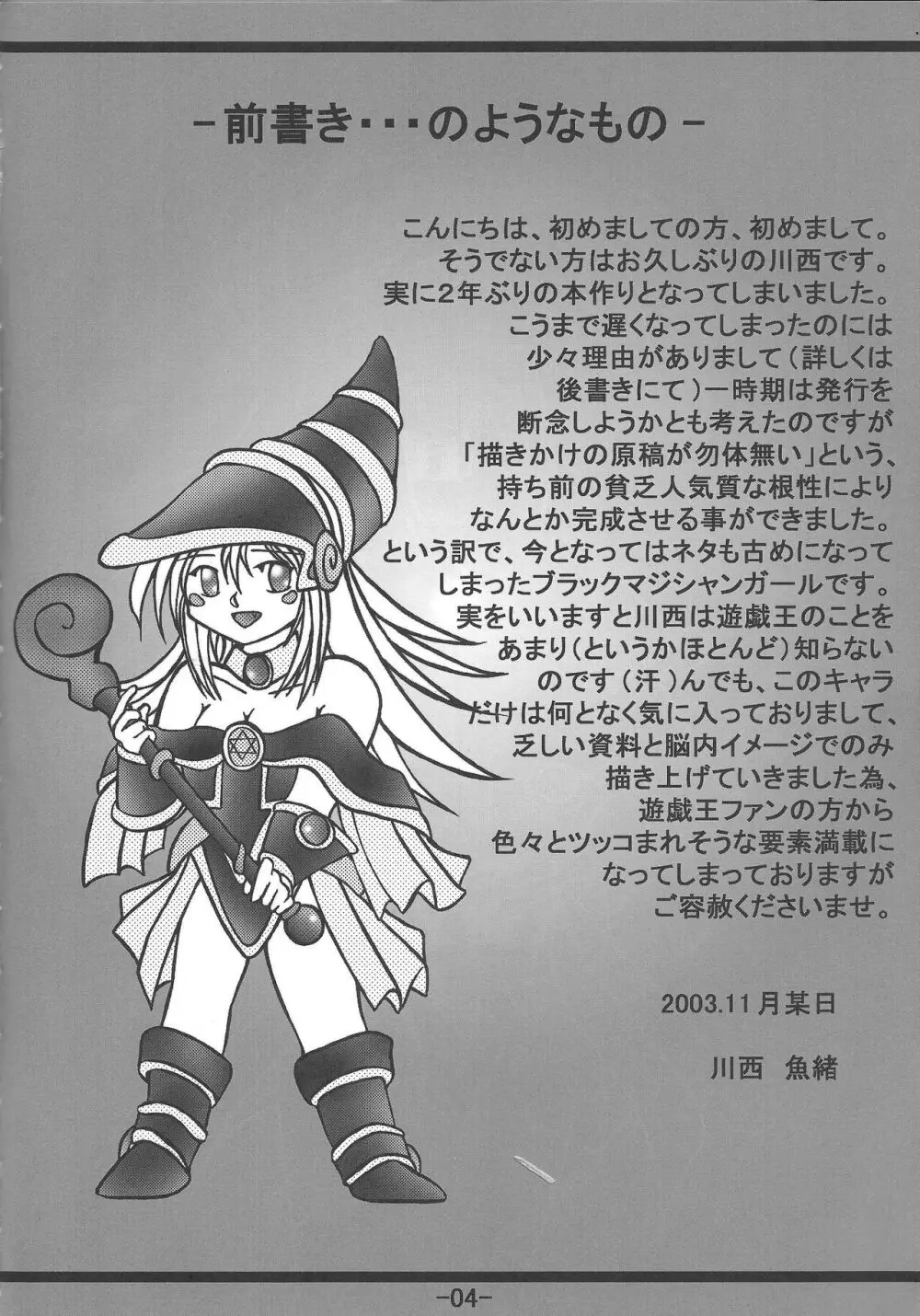 陵辱される魔道士 - page3