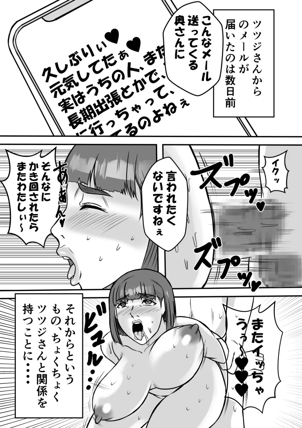 淫乱温泉のツツジさん - page40