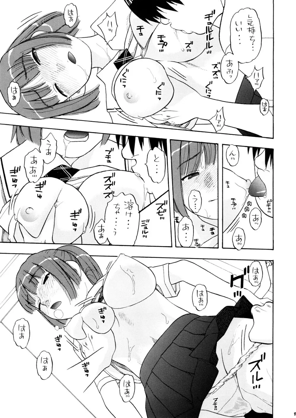 明日夏タァーン!! - page10