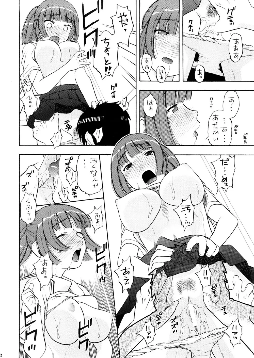 明日夏タァーン!! - page11