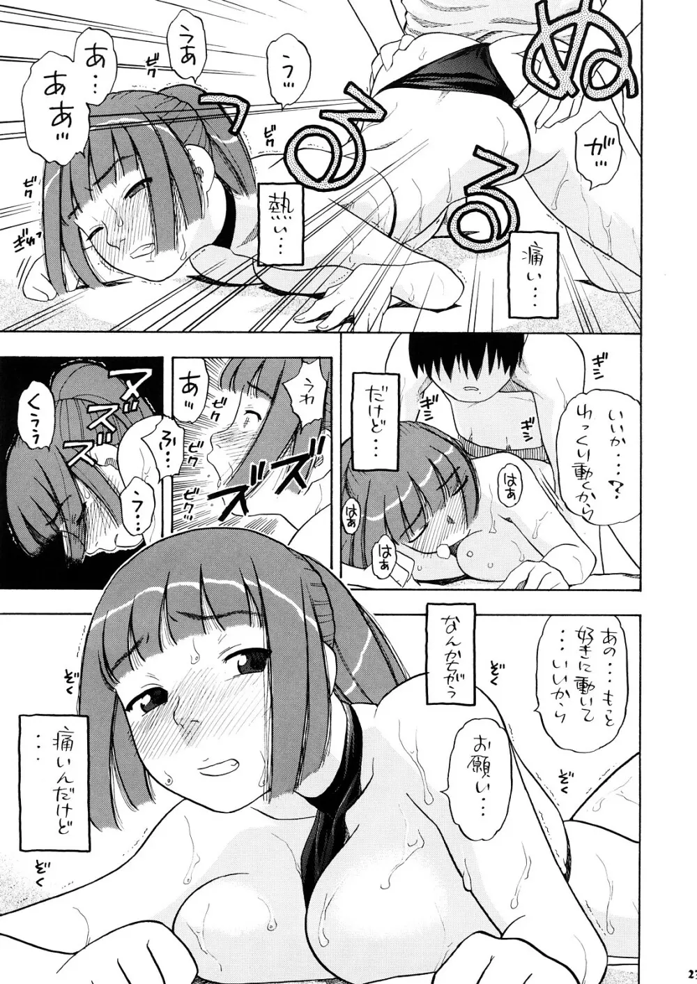 明日夏タァーン!! - page22