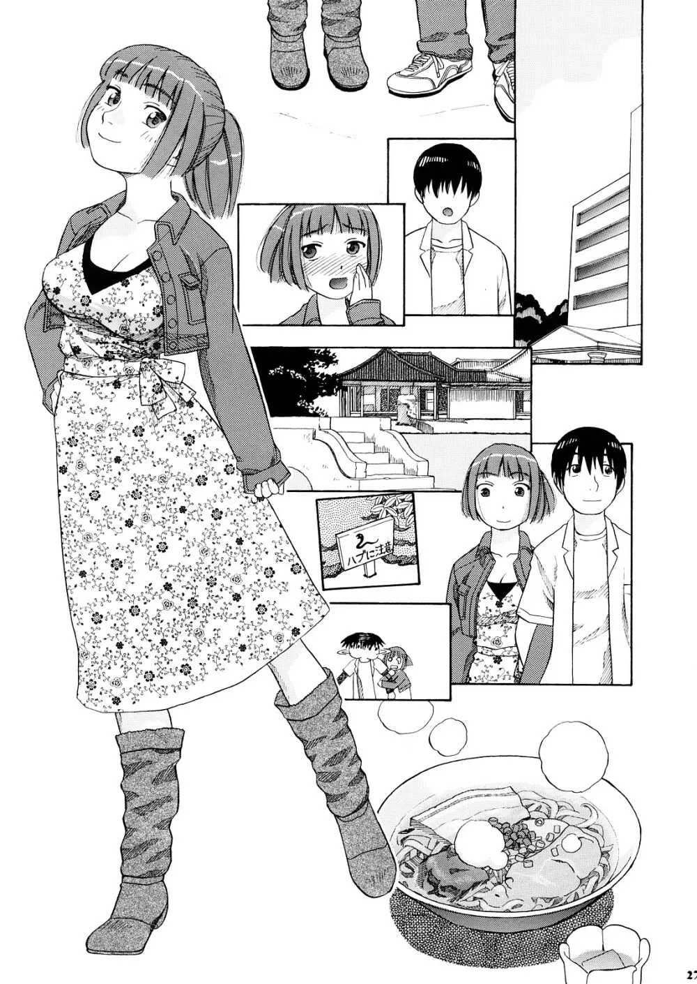 明日夏タァーン!! - page26