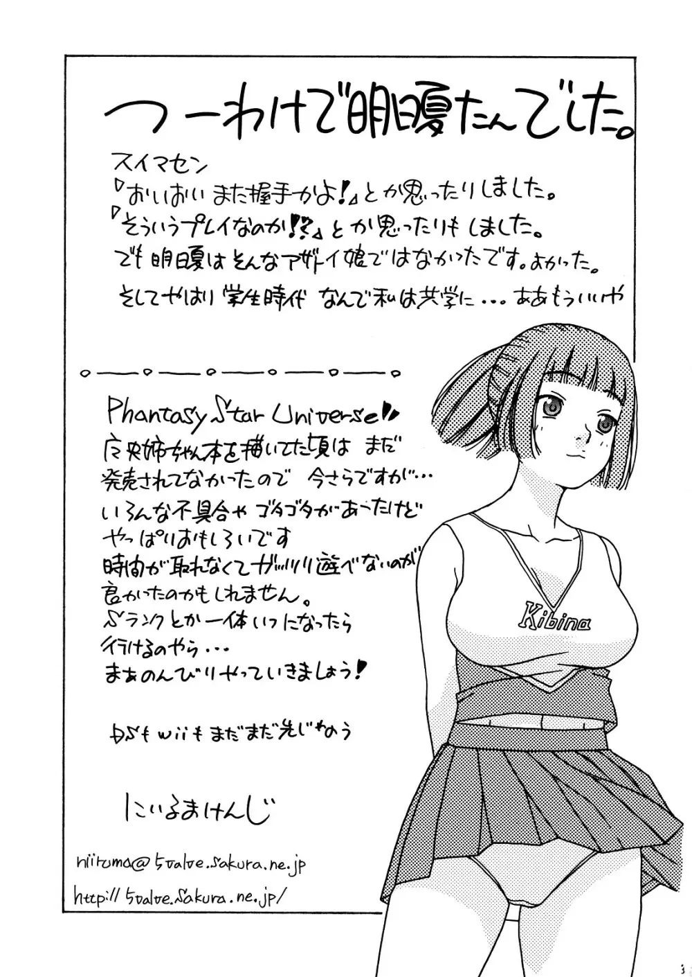 明日夏タァーン!! - page32