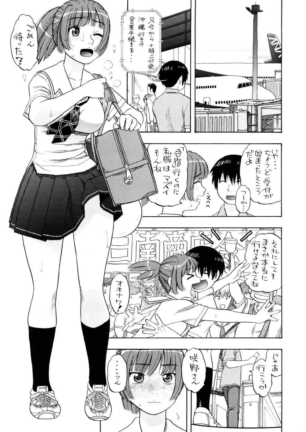 明日夏タァーン!! - page4