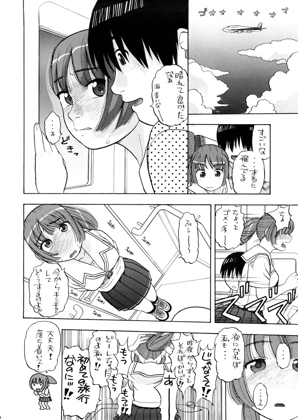明日夏タァーン!! - page5