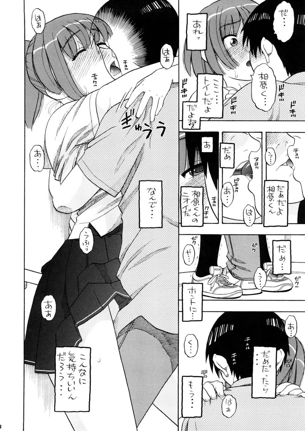 明日夏タァーン!! - page7