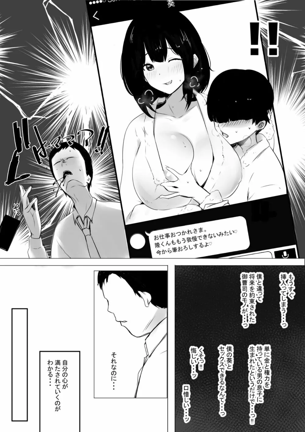 僕だけに甘えさせてくれる巨乳Jk妻を他の男に抱かせてみた - page100