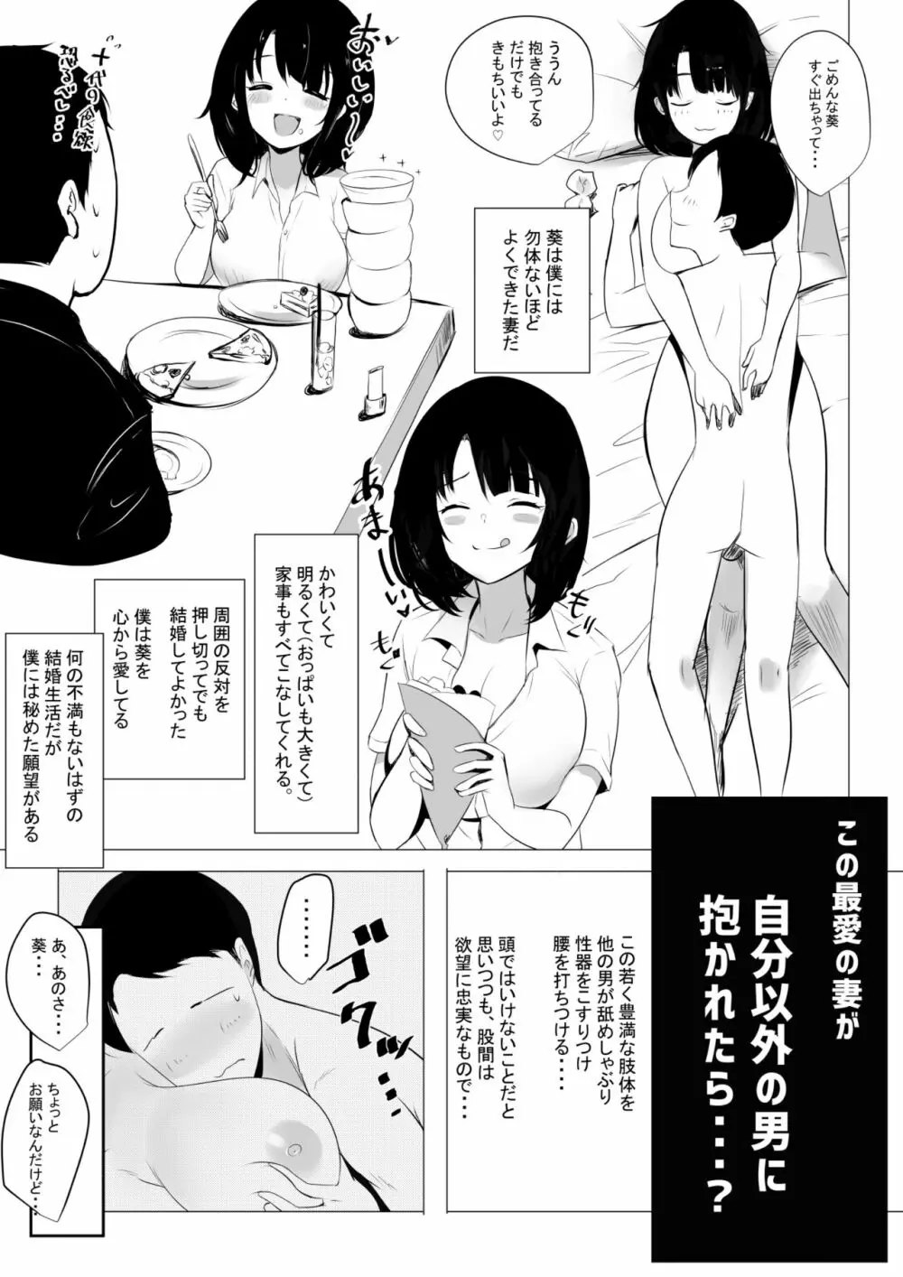 僕だけに甘えさせてくれる巨乳Jk妻を他の男に抱かせてみた - page11