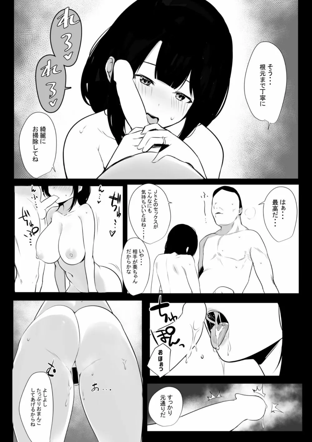 僕だけに甘えさせてくれる巨乳Jk妻を他の男に抱かせてみた - page147