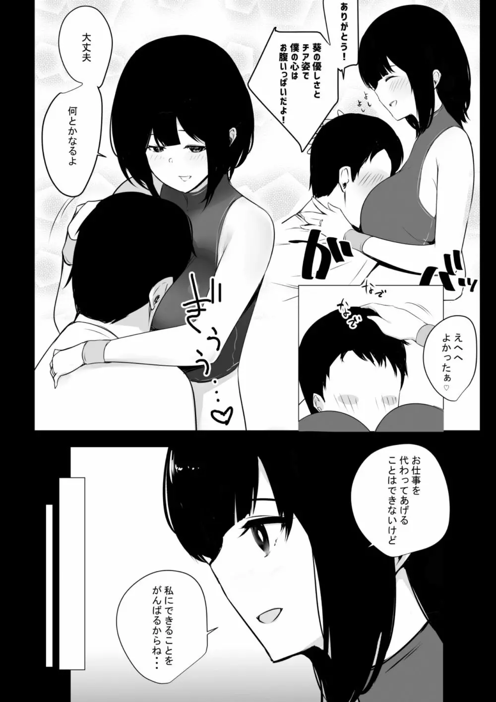 僕だけに甘えさせてくれる巨乳Jk妻を他の男に抱かせてみた - page165