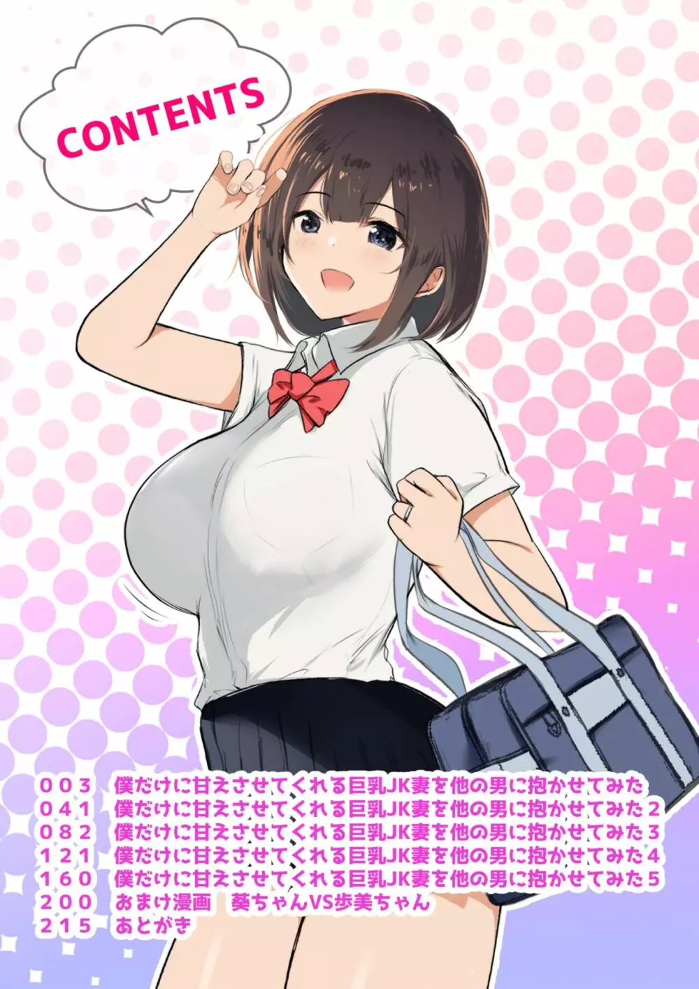 僕だけに甘えさせてくれる巨乳Jk妻を他の男に抱かせてみた - page2