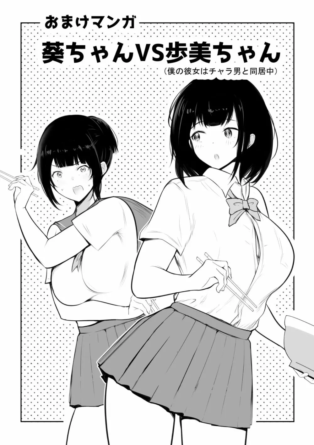 僕だけに甘えさせてくれる巨乳Jk妻を他の男に抱かせてみた - page201