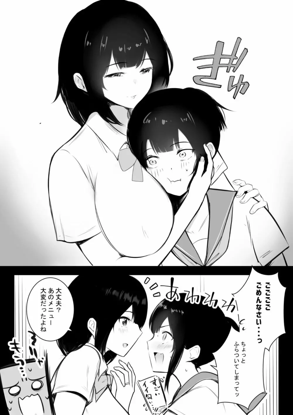 僕だけに甘えさせてくれる巨乳Jk妻を他の男に抱かせてみた - page212