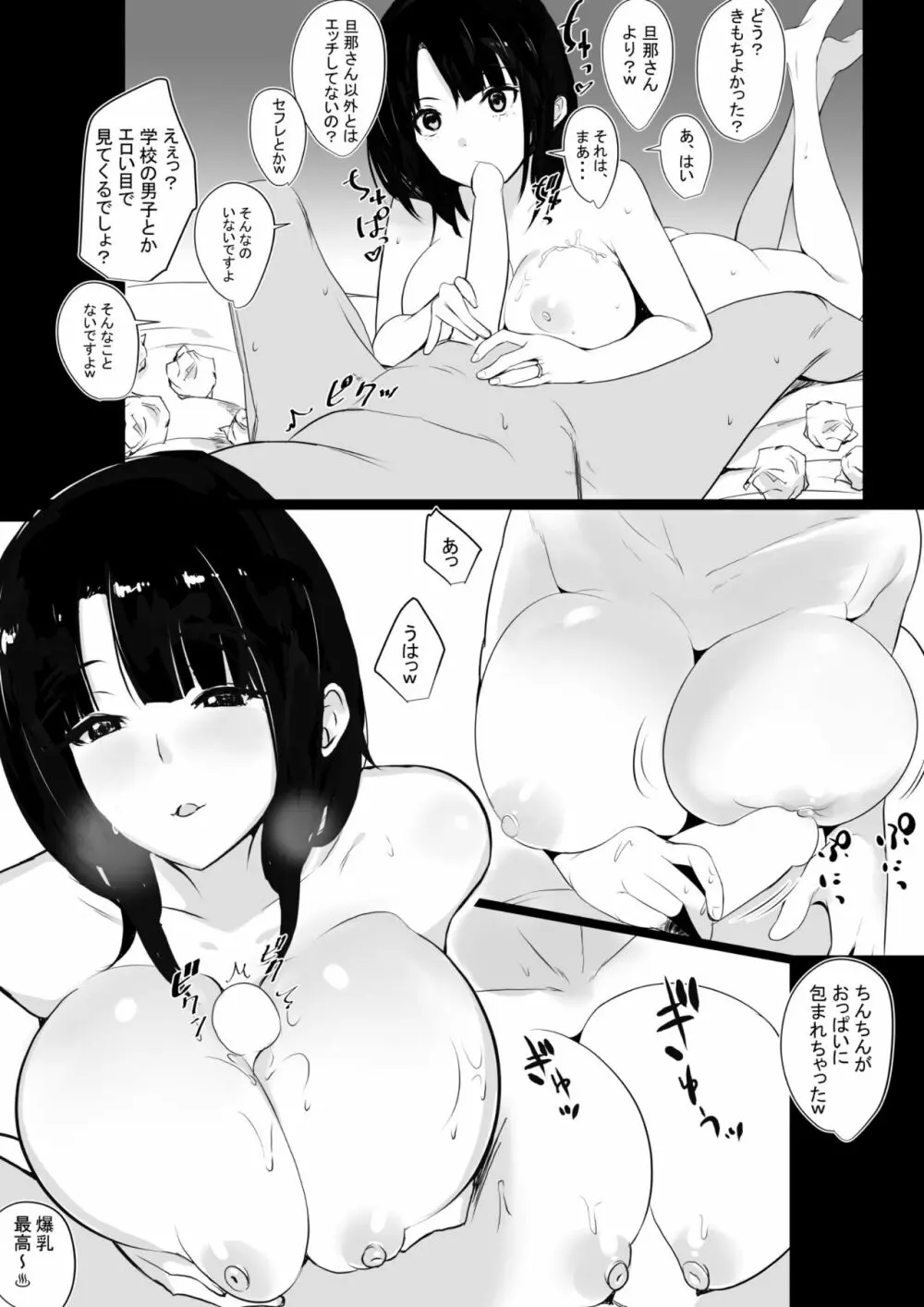 僕だけに甘えさせてくれる巨乳Jk妻を他の男に抱かせてみた - page29