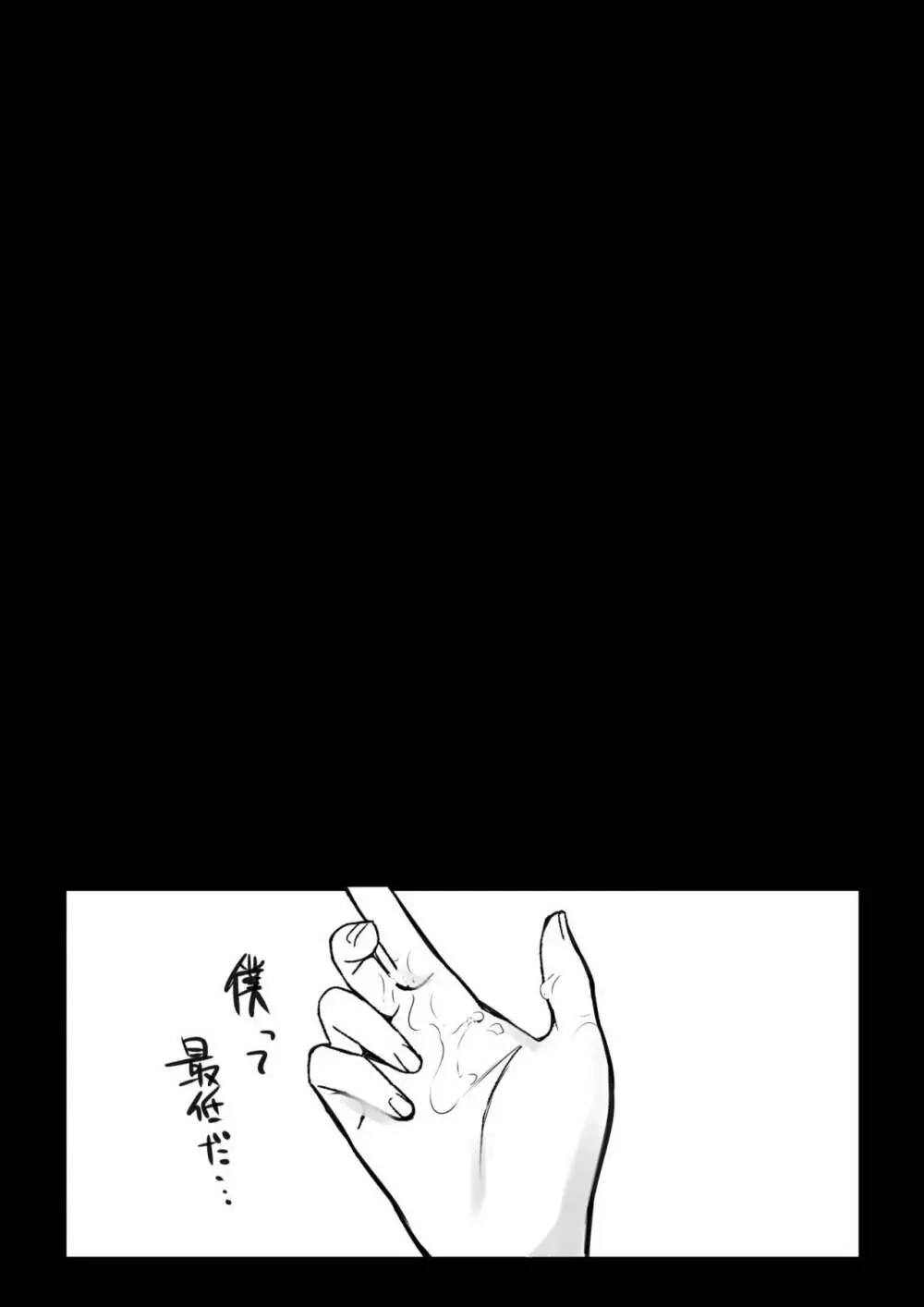 僕だけに甘えさせてくれる巨乳Jk妻を他の男に抱かせてみた - page40