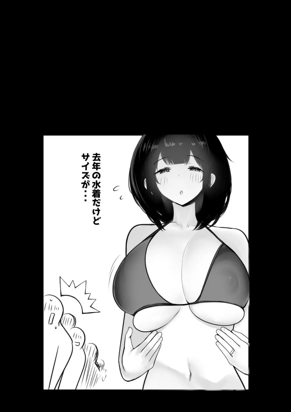 僕だけに甘えさせてくれる巨乳Jk妻を他の男に抱かせてみた - page81