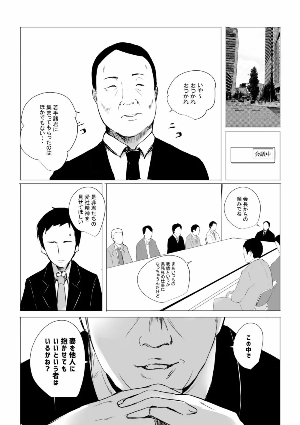 僕だけに甘えさせてくれる巨乳Jk妻を他の男に抱かせてみた - page83