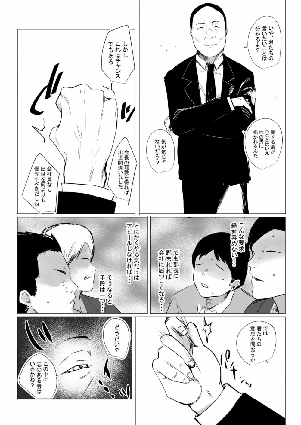 僕だけに甘えさせてくれる巨乳Jk妻を他の男に抱かせてみた - page85